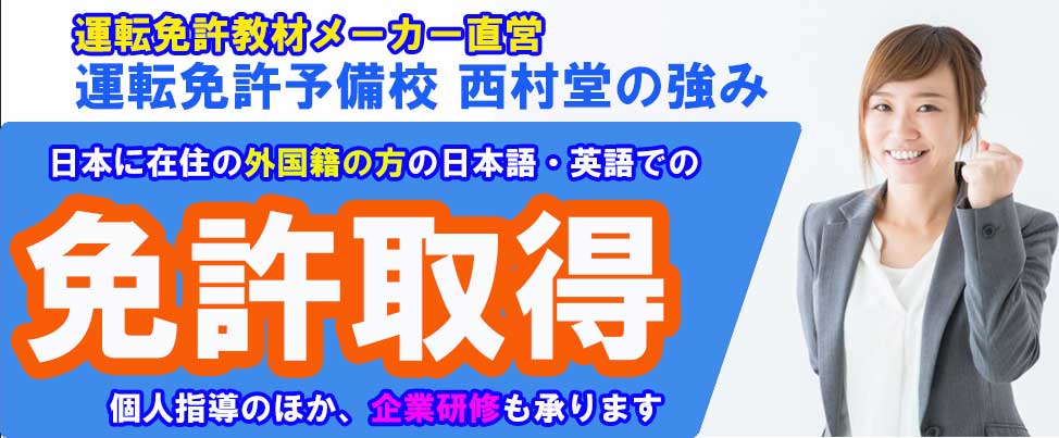 運転免許の取得サポート 運転免許の取得から受験指導までトータルサポート